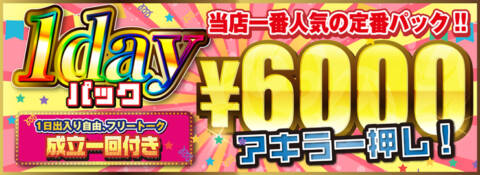 1dayパック｜モモカフェ新宿本店（出会い喫茶/新宿歌舞伎町）