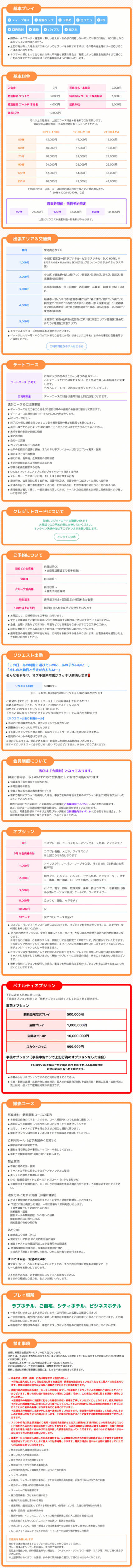 システム｜オズ 千葉栄町店（デリヘル/千葉栄町発・近郊）