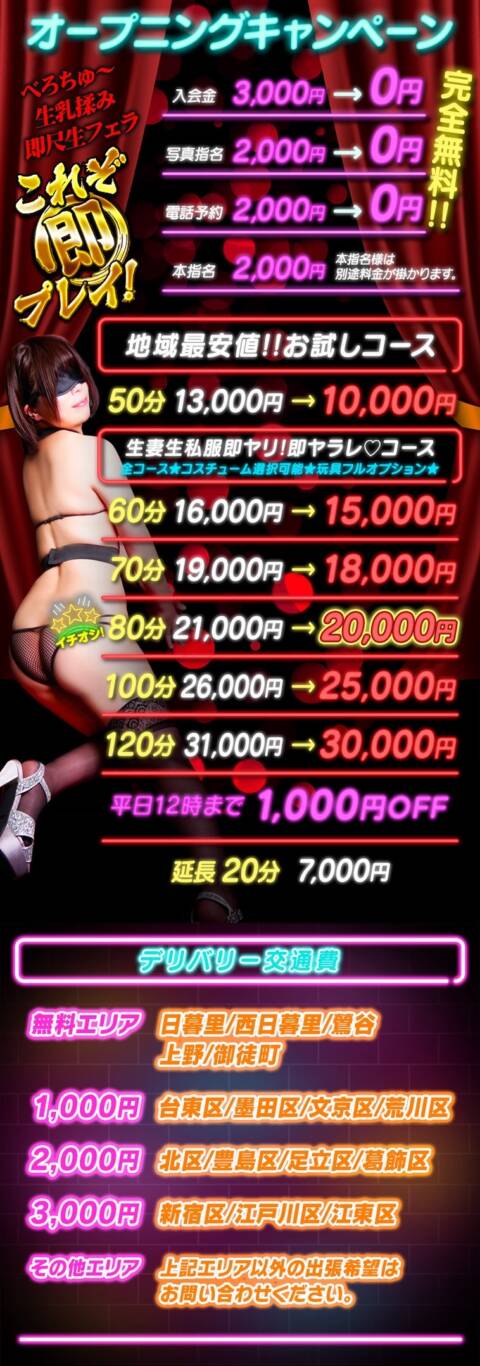 システム｜日暮里ド淫乱倶楽部（ホテヘル＆デリヘル/日暮里）