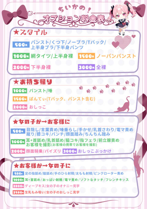 ｜コンカフェ＆オナクラ ちいかの！池袋店（オナクラ（手コキ）/池袋）