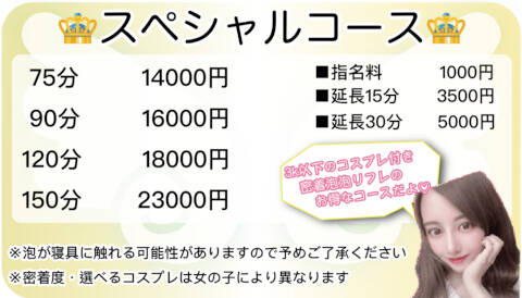 スペシャルコース｜池袋あられ（派遣リフレ/池袋発・近郊）
