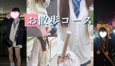 制服お散歩コース｜青チェと赤チェ（派遣型オナクラ＆リフレ/池袋発・近郊）