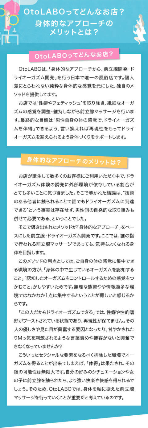 ｜OtoLABO～前立腺マッサージ（ドライオーガズム）専門店～（前立腺マッサージ専門店/五反田発・近郊）