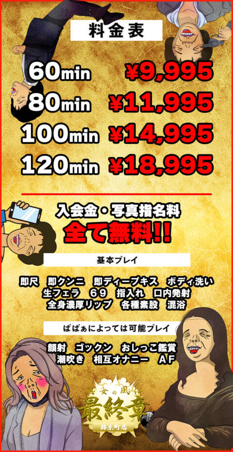 システム｜熟女の風俗最終章 錦糸町店（熟女デリヘル/錦糸町発・近郊）