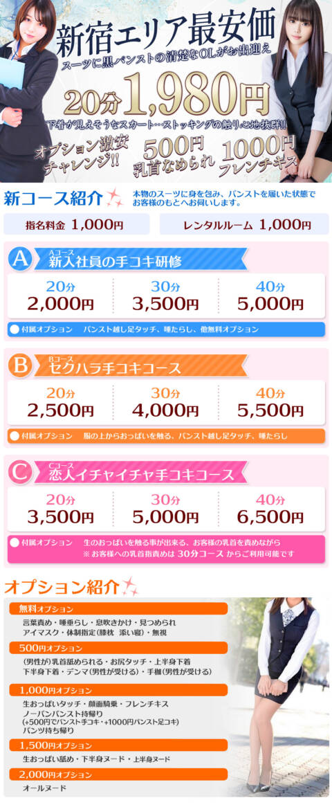 システム｜ゴールドフィンガー（オナクラ/新宿発・周辺）