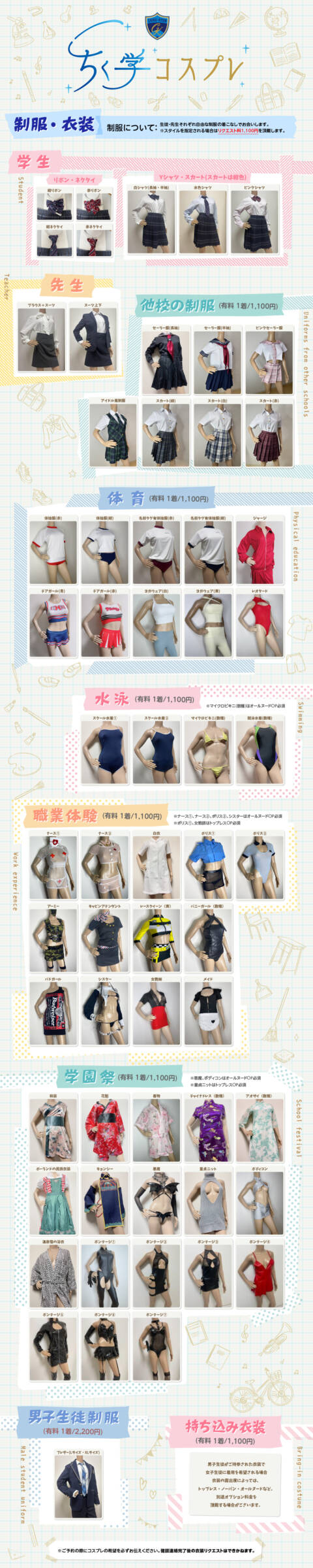 ｜五反田オナクラ ちくキュンっ!学園（オナクラ（手コキ）/五反田発・近郊）