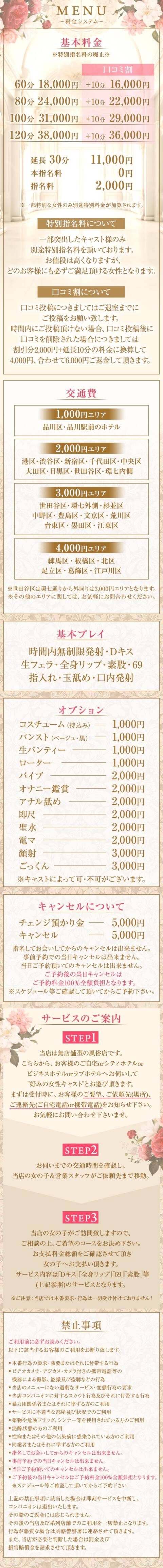 システム｜Bell～S級美女お姉様・人妻デリヘル～（デリヘル/品川発・近郊）