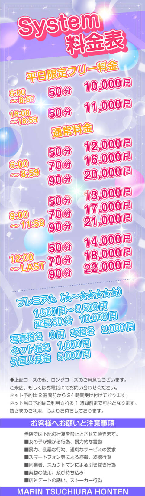 コース料金表｜マリン土浦本店（ソープランド/土浦市桜町）