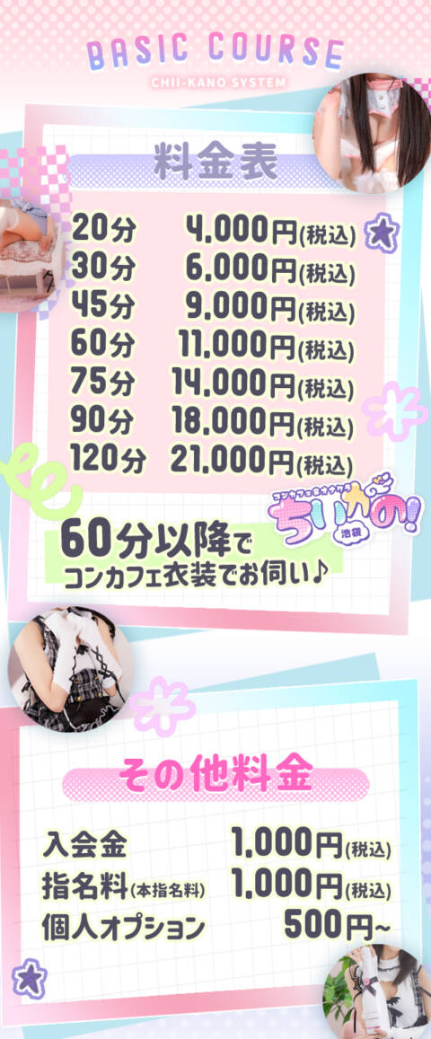 ｜コンカフェ＆オナクラ ちいかの！池袋店（オナクラ（手コキ）/池袋）