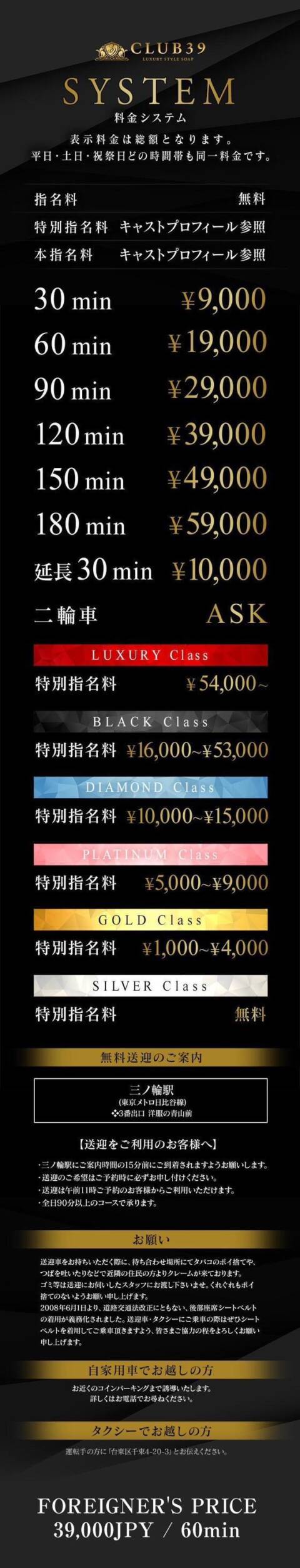 システム｜CLUB39（クラブサンキュー）（ソープランド/吉原）