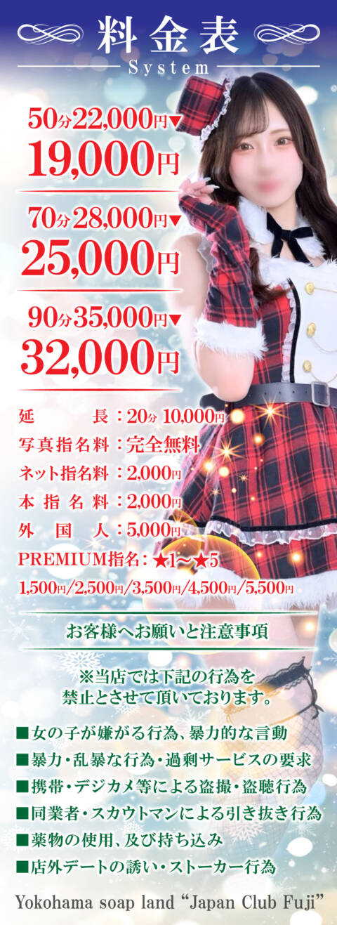 システム｜ジャパンクラブ富士（ソープランド/横浜）