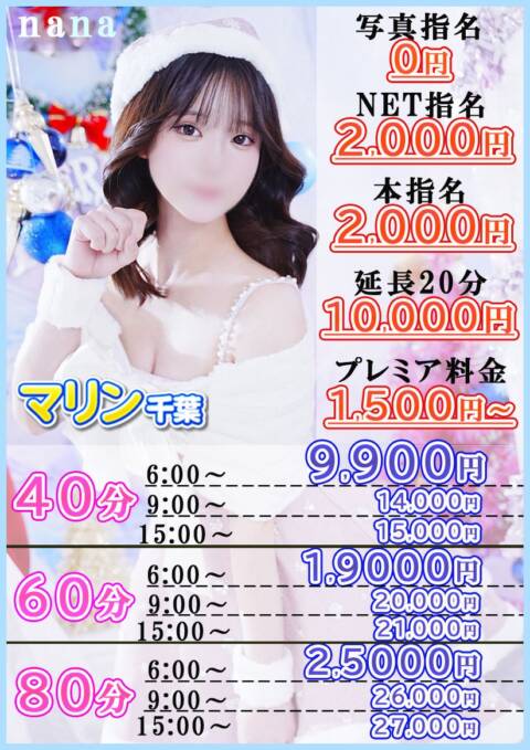 システム|マリン千葉店(ソープランド/千葉栄町)