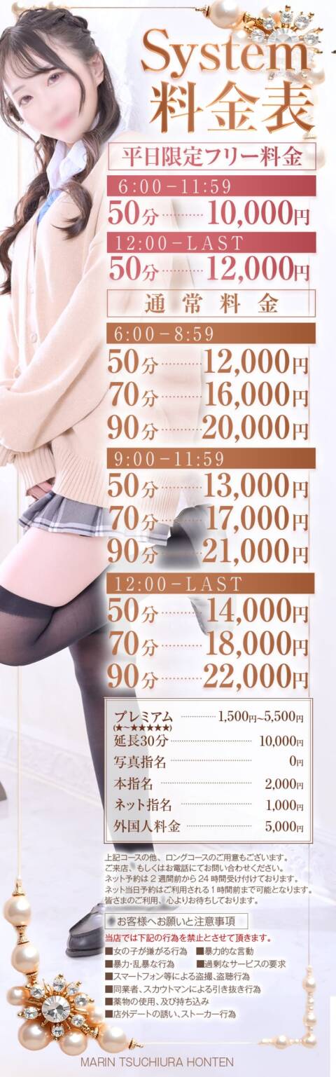 コース料金表｜マリン土浦本店（ソープランド/土浦市桜町）