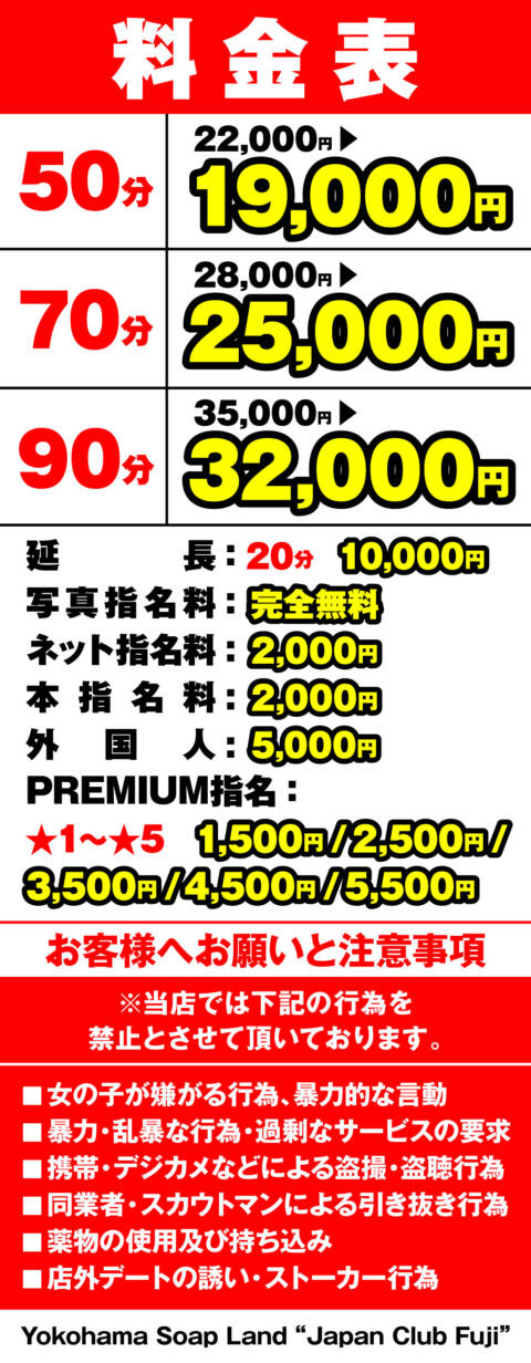 システム｜ジャパンクラブ富士（ソープランド/横浜）