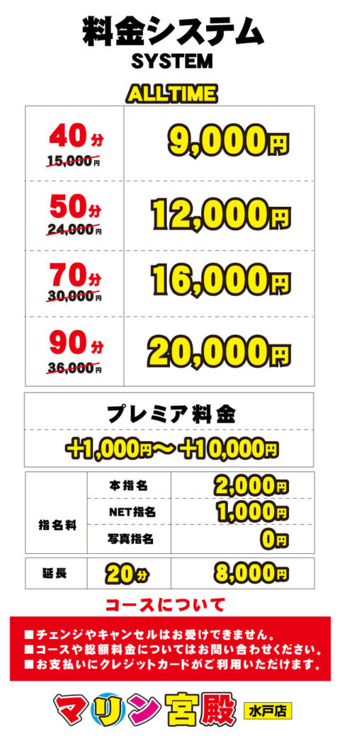 システム｜マリン宮殿水戸店（ソープランド/水戸市天王町）