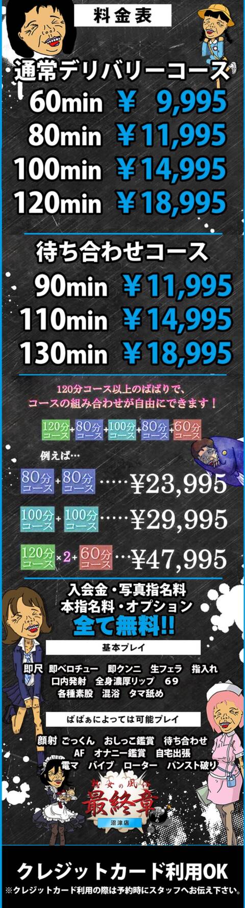 システム｜熟女の風俗最終章 沼津店（熟女デリヘル/沼津発・近郊）