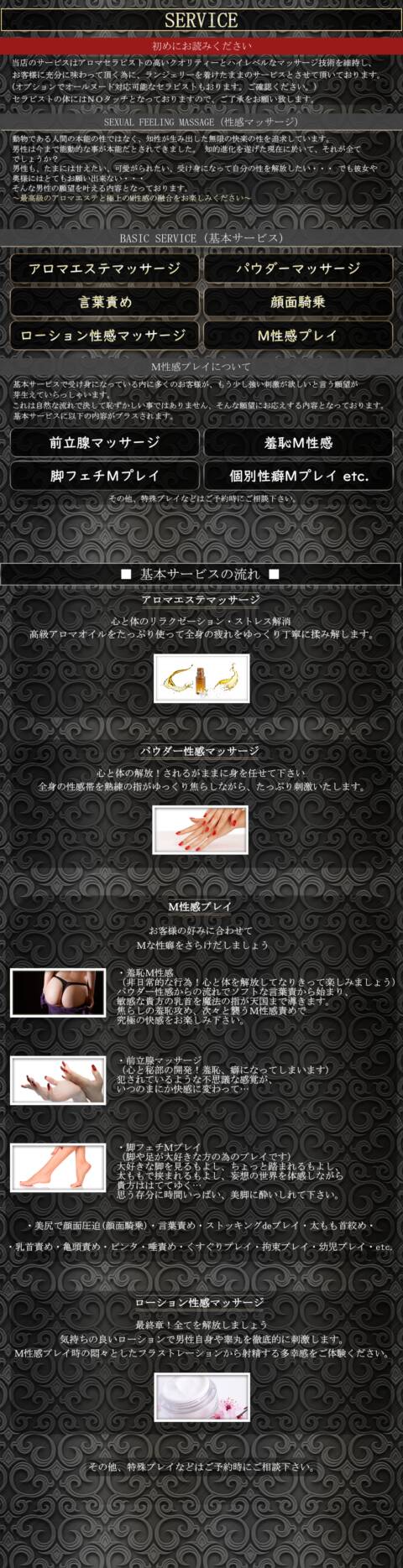 ｜高輪AQUA（高級会員制アロマエステ＆M性感/五反田発・23区）