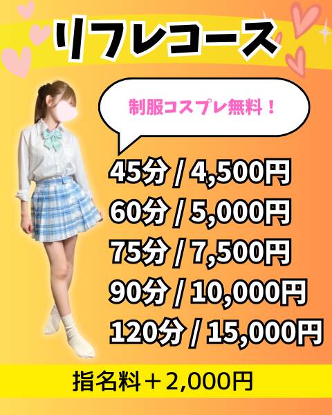 通常リフレコース｜池袋S級素人派遣型東京美少女物語（派遣型リフレ/池袋発・周辺）