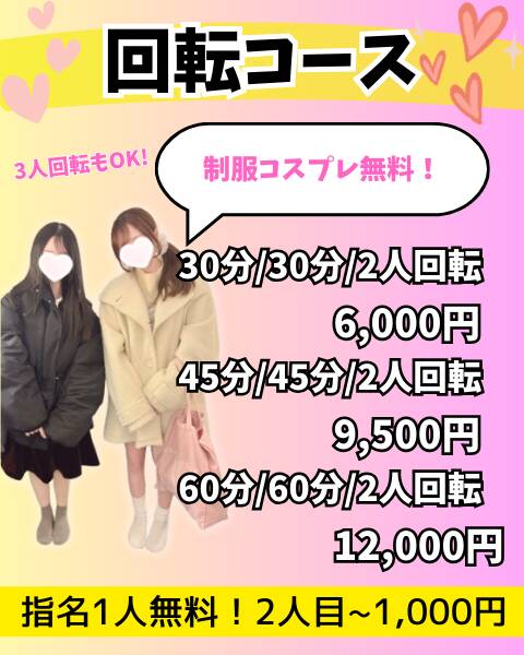 回転コース｜池袋S級素人派遣型東京美少女物語（派遣型リフレ/池袋発・周辺）