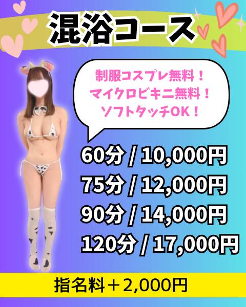 混浴コース｜池袋S級素人派遣型東京美少女物語（派遣型リフレ/池袋発・周辺）
