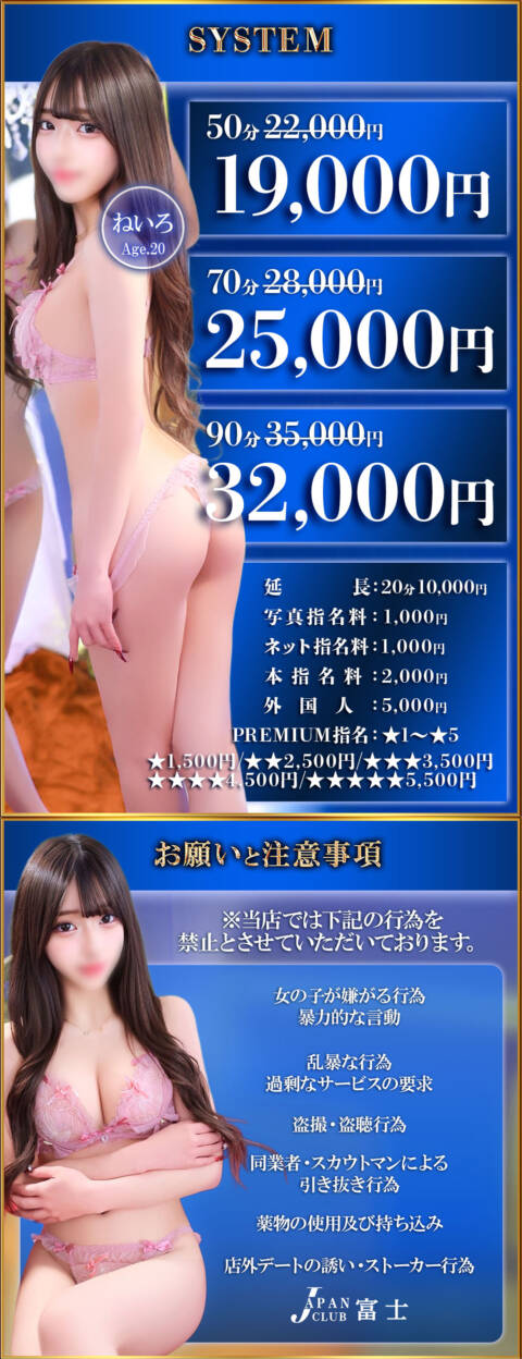 システム｜ジャパンクラブ富士（ソープランド/横浜）