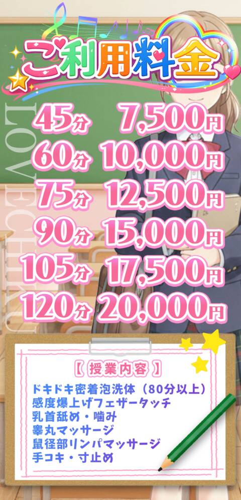 システム｜私立ラブチク学園（派遣型オナクラ（乳首責め×手こき）/西日暮里発・近郊）