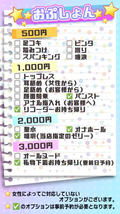 オプション｜私立ラブチク学園（派遣型オナクラ（乳首責め×手こき）/西日暮里発・近郊）