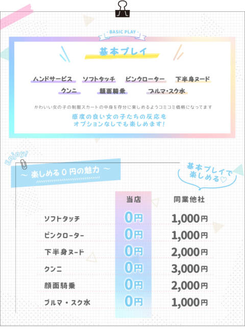 ｜ピュアスクール 池袋店（クンニ×オナクラ（手コキ）/池袋発・近郊）