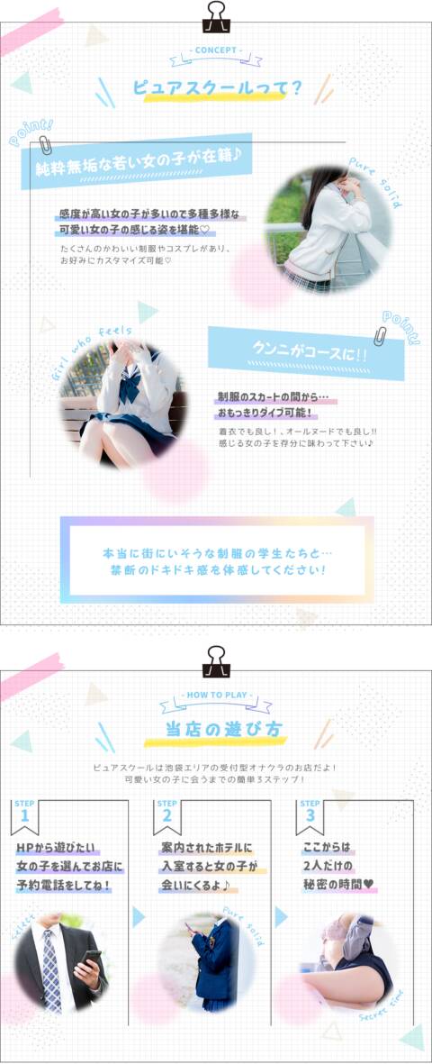 ｜ピュアスクール 池袋店（クンニ×オナクラ（手コキ）/池袋発・近郊）