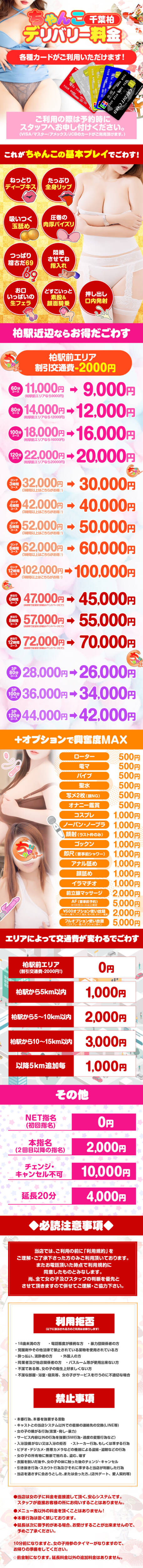 柏駅前エリア｜千葉柏ちゃんこ（ぽっちゃり専門デリヘル/柏発・近郊）