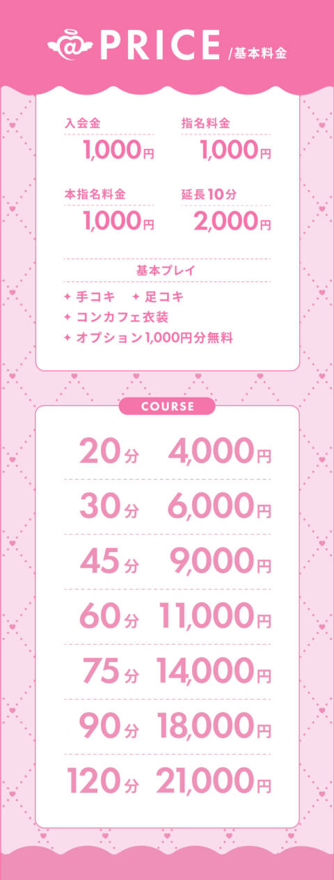 システム｜コンカフェ×オナクラ ＠LOVE梅田店（派遣型オナクラ（手コキ）/梅田発・近郊）