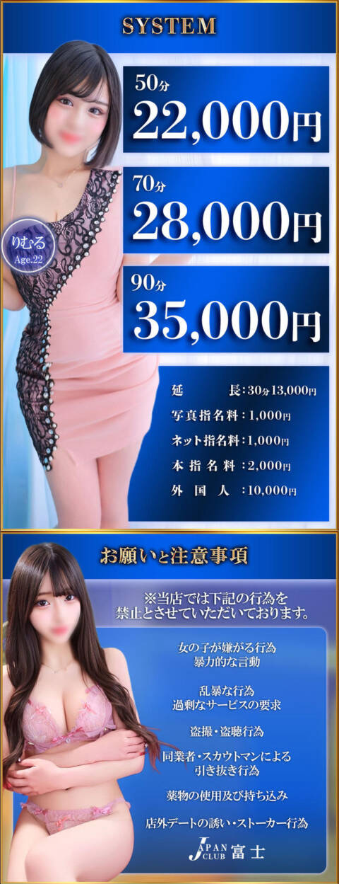 システム｜ジャパンクラブ富士（ソープランド/横浜）
