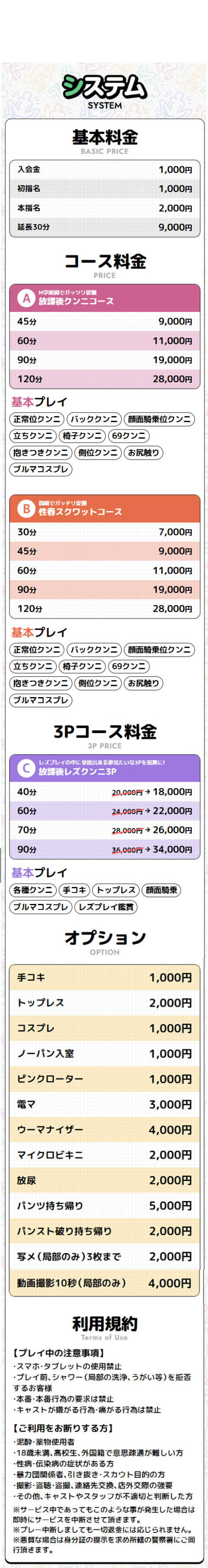 システム|性春放課後スクワット渋谷編(クンニ専門店/渋谷発・近郊)