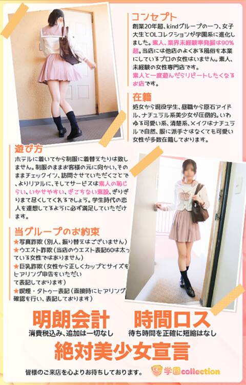 |学園collection(素人厳選イメクラ/池袋周辺)