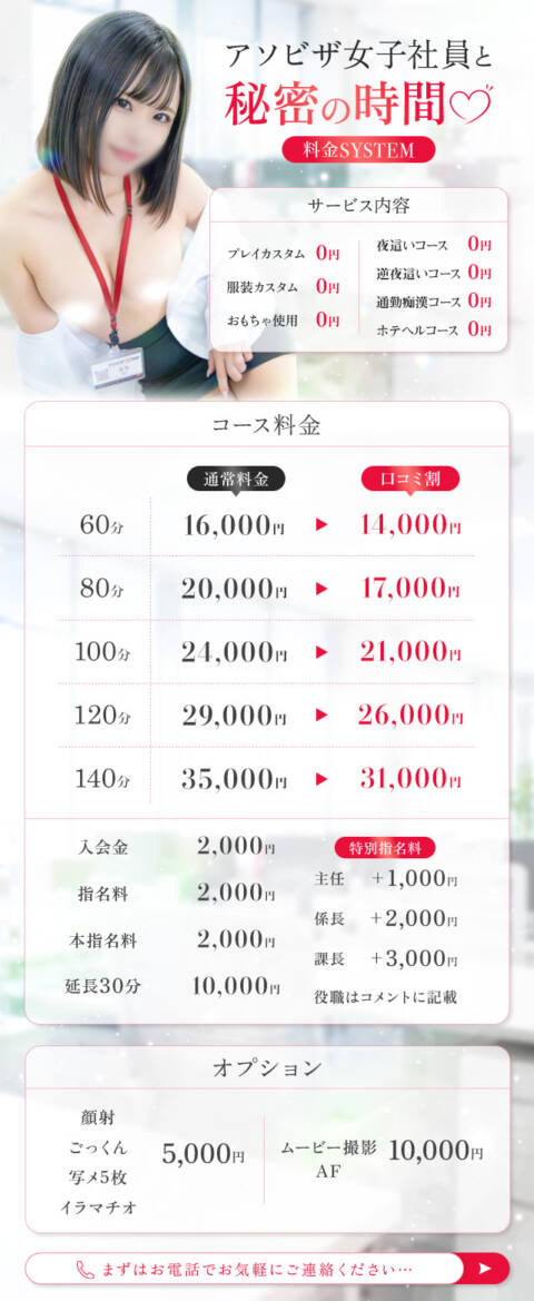 |アソビザ女子社員 池袋支社(ホテヘル&デリヘル/池袋)