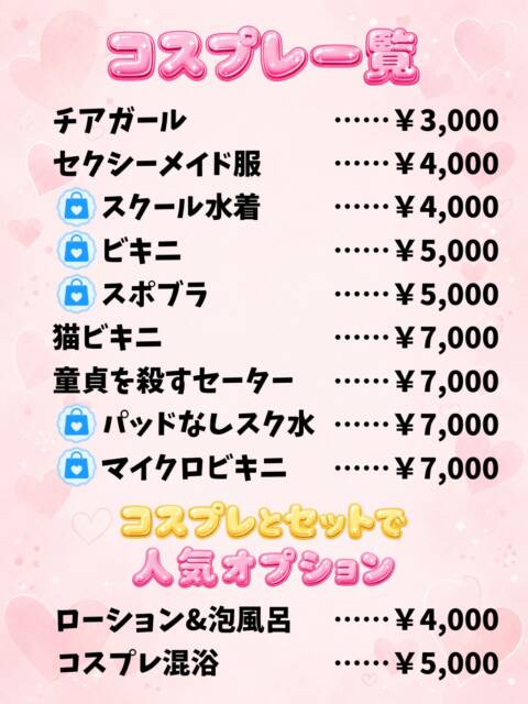 コスプレ一覧|YOKOHAMAあられ(派遣リフレ/関内発・近郊)