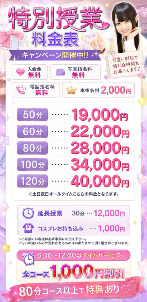 システム｜特別授業（ソープランド/横浜花咲町）