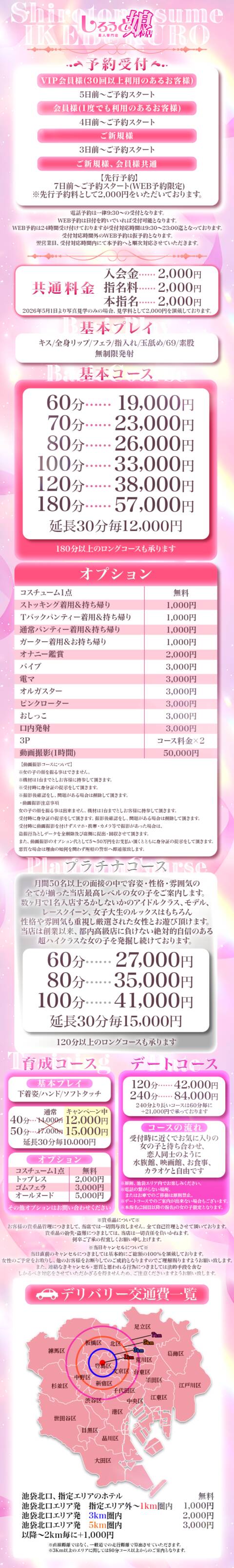 システム｜しろうと娘　本店（ホテヘル＆デリヘル/池袋発・近郊）