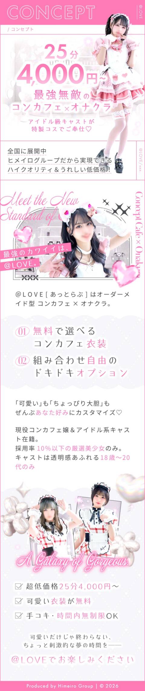 |コンカフェ×オナクラ @LOVE五反田店(オナクラ(手コキ)/五反田発・近郊)