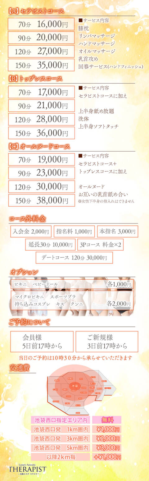 システム｜高級エステ セラピスト（出張エステ/池袋発・近郊）