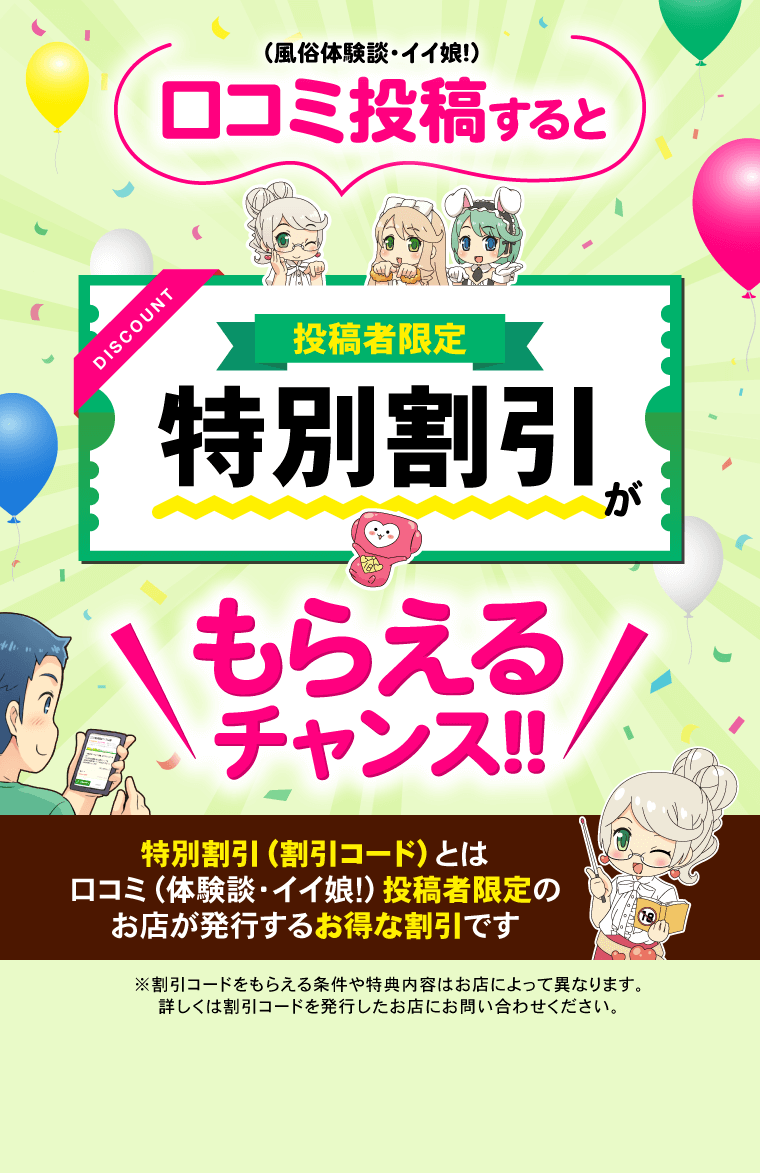 口コミ投稿者限定 特別割引がもらえるチャンス!!