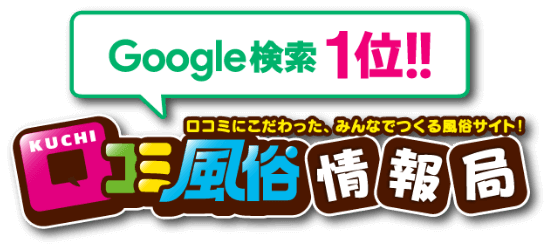 Google検索1位!! 口コミ風俗情報局