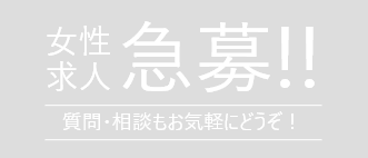 PinkDiamond-ピンクダイヤ-(高収入バイト)(新宿発・近郊/デリヘル)